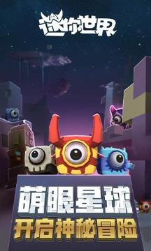 迷你世界星球游戏截图4