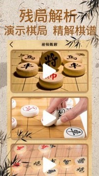 象棋大师对弈游戏截图1