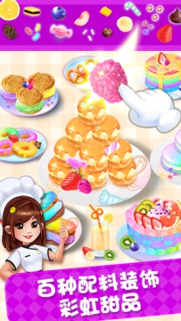 梦幻彩虹厨房游戏截图1