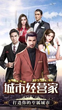 完美创业游戏截图1