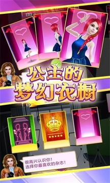 公主的梦幻衣橱游戏截图1