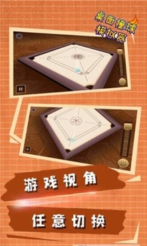 桌面撞球3d游戏截图2