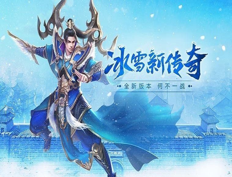 新小小冰雪传奇游戏截图1