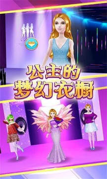 公主的梦幻衣橱游戏截图4