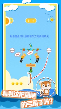 我射箭贼溜游戏截图2