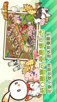 谷谷鸡庄园游戏截图2