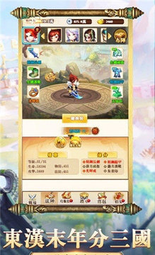 高星三国游戏截图2
