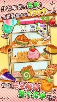 甜品面包制造商游戏截图2