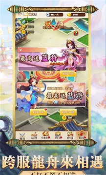 高星三国游戏截图1