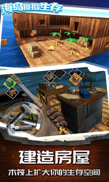 海岛模拟生存游戏截图1