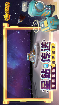 迷你世界迷拉星游戏截图1