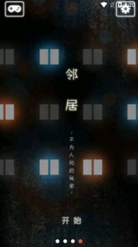 邻居阴间公寓的故事游戏截图3