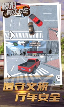 模拟真实卡车游戏截图1