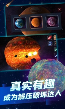 星球爆炸四个隐藏星球游戏截图1