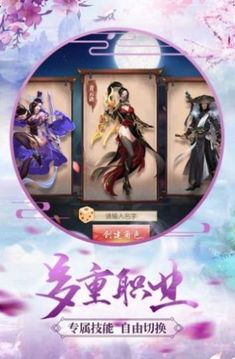 逍遥游之仙魔神域游戏截图3