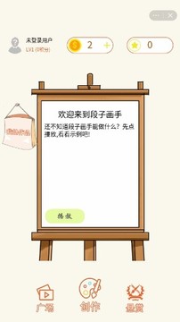 段子画手游戏截图1