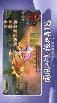 仙魔劫之诛魔天劫游戏截图1