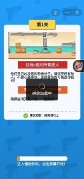 慢枪神游戏截图4