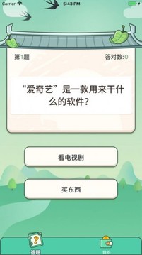 巅峰答人游戏截图1