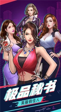商途崛起之素手翻云游戏截图2