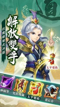 神魔三国群英传游戏截图3