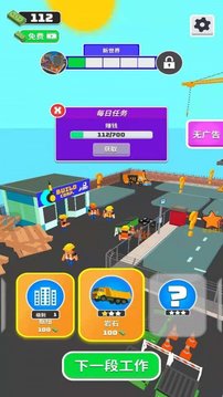 建造我最强游戏截图2