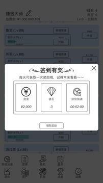 我赚钱超快模拟饭店游戏截图4