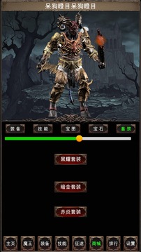 魔王修仙传2游戏截图2