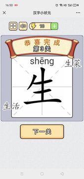 汉字小状元游戏截图2