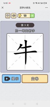 汉字小状元游戏截图1