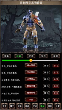 魔王修仙传2游戏截图4