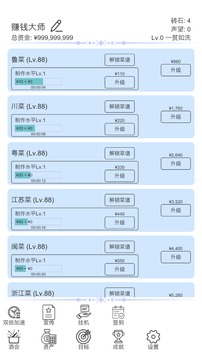 我赚钱超快模拟饭店游戏截图5