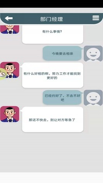 高情商聊天游戏截图3