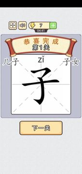 汉字小状元游戏截图3