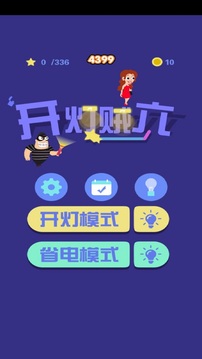 开灯贼六游戏截图5