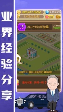 我要做总裁游戏截图2