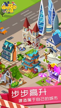 模拟花园小镇游戏截图1