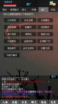 mud社区书剑江湖游戏截图3