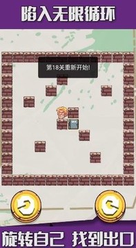 旋转大逃亡游戏截图2