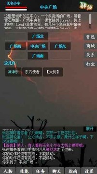 mud社区书剑江湖游戏截图1