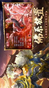 鏖战三国神魔武将游戏截图1