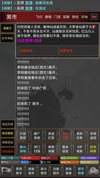 江湖论剑MUD游戏截图1