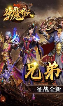 神魔齐天复古游戏截图4