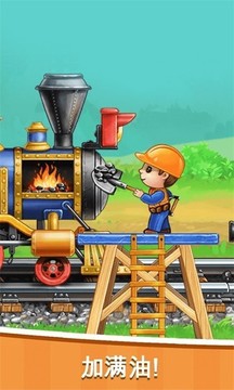 火车模拟建造游戏截图1