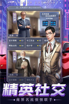 总裁创造营2游戏截图2