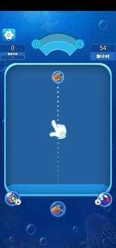 海洋泡泡鱼游戏截图1