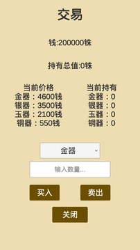 汉末征途游戏截图1