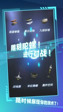 陀螺全靠雕游戏截图2