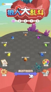 狼人群大乱斗游戏截图1