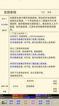 风陵渡mud游戏截图1